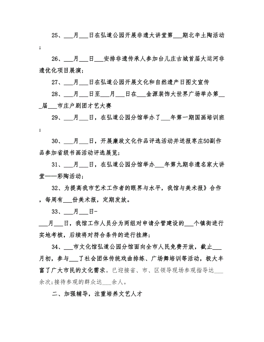 文化馆2022年上半年工作总结.doc_第3页
