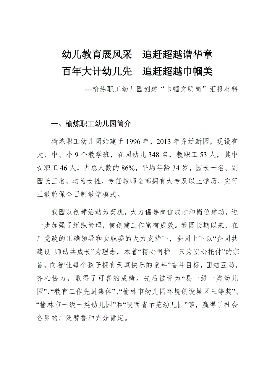 幼儿园创建巾帼文明岗汇报材料.doc_第1页