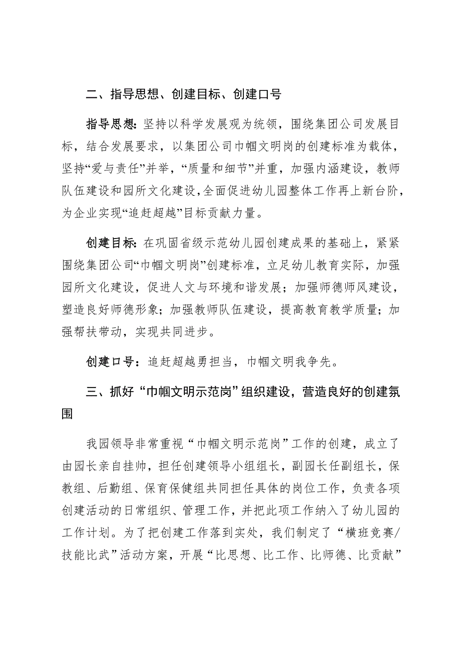 幼儿园创建巾帼文明岗汇报材料.doc_第2页
