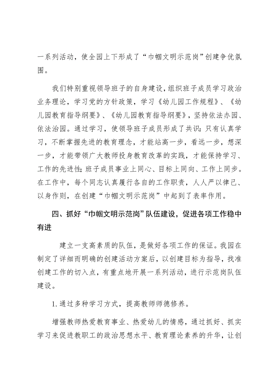幼儿园创建巾帼文明岗汇报材料.doc_第3页