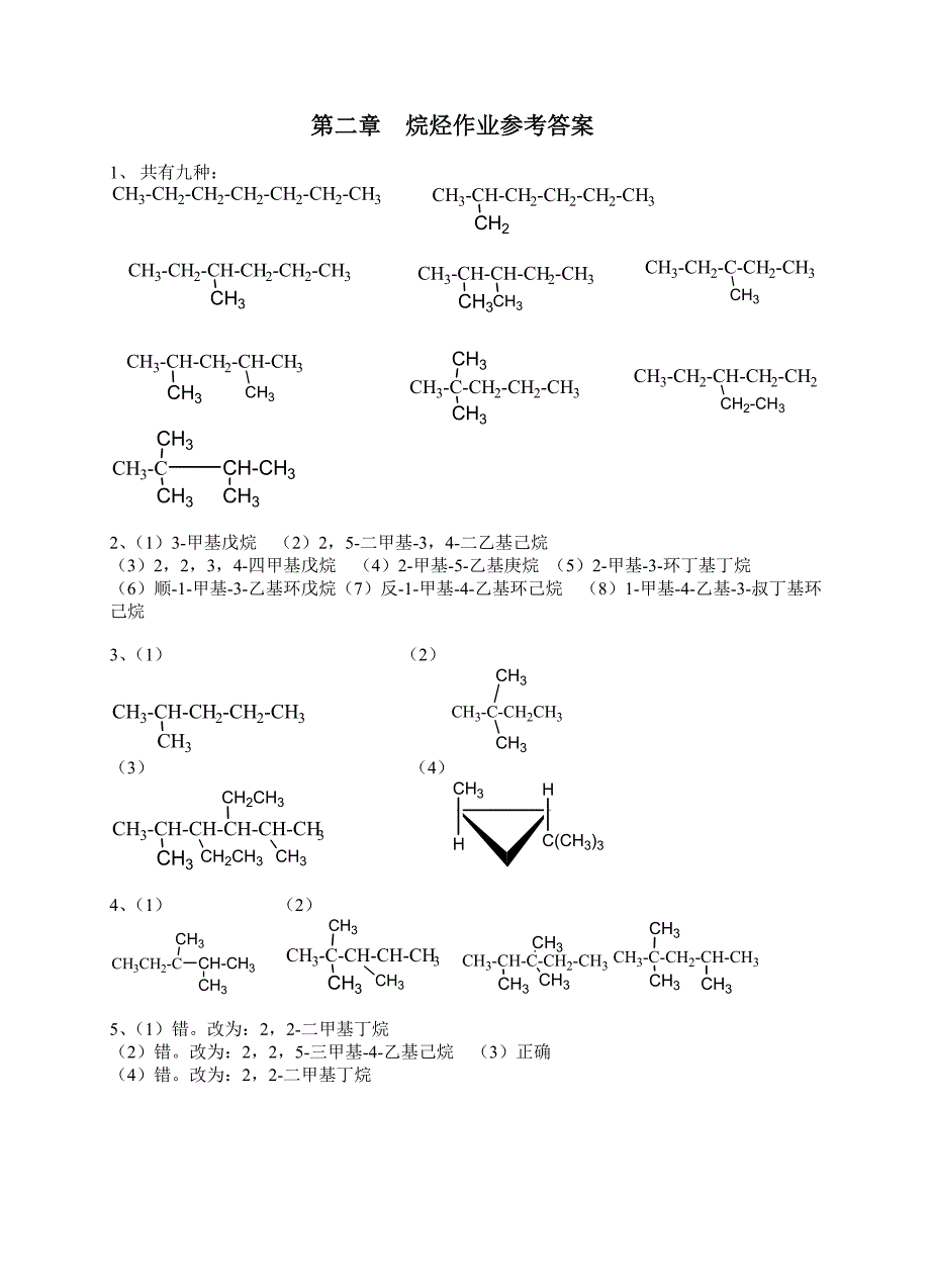 有机化学第三版夏百根黄乾明主编课后答案四川农业大学.doc_第1页