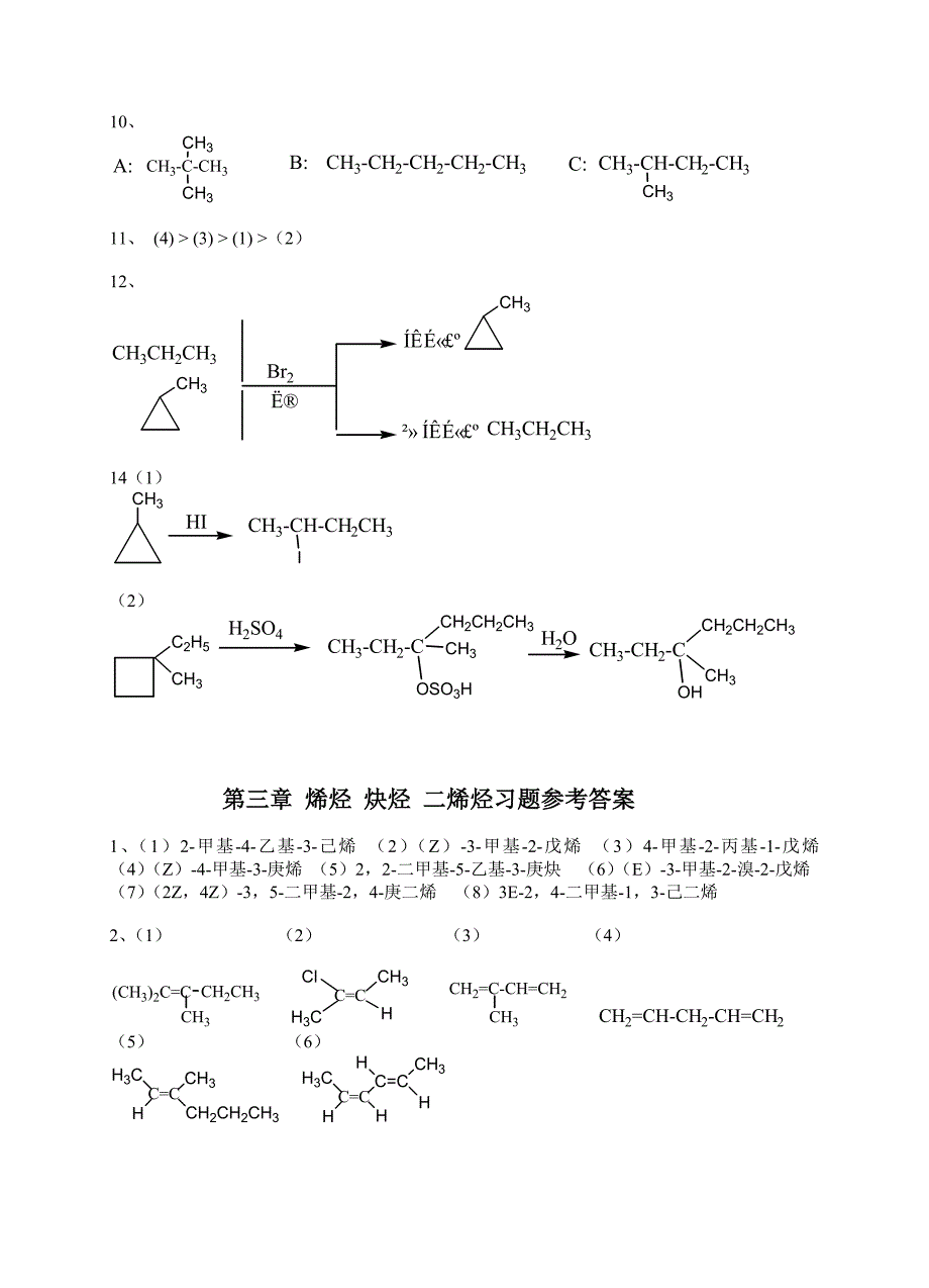有机化学第三版夏百根黄乾明主编课后答案四川农业大学.doc_第3页
