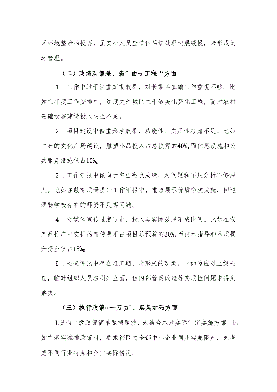 两篇：2025年学习教育领导干部自查清单汇总（28个问题方面）范文.docx_第2页