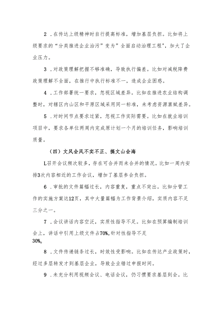 两篇：2025年学习教育领导干部自查清单汇总（28个问题方面）范文.docx_第3页