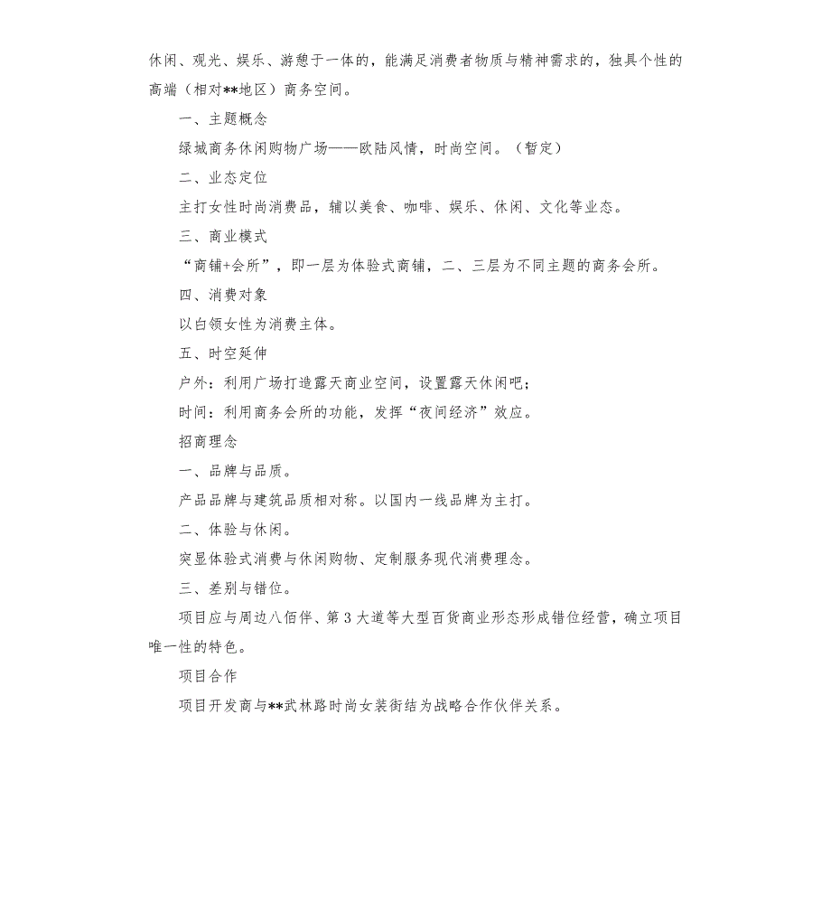 广场项目建议书多篇.docx_第2页