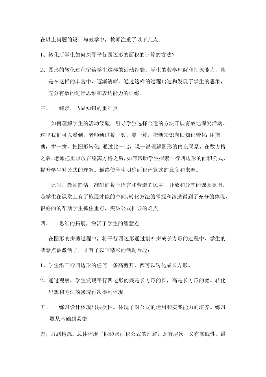 平行四边形的面积评课稿主动中发展探索中提高.doc_第2页