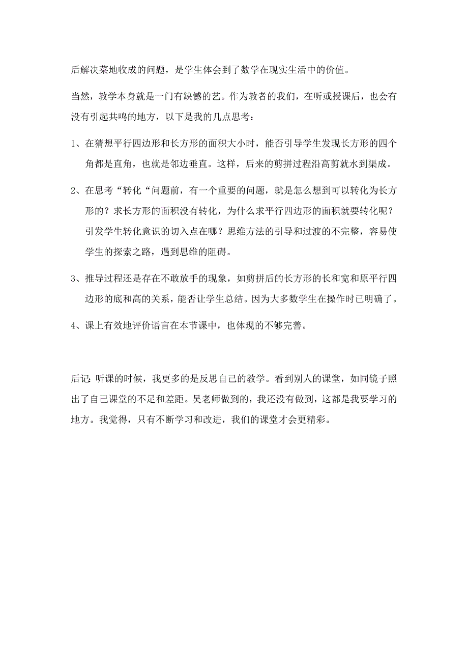 平行四边形的面积评课稿主动中发展探索中提高.doc_第3页