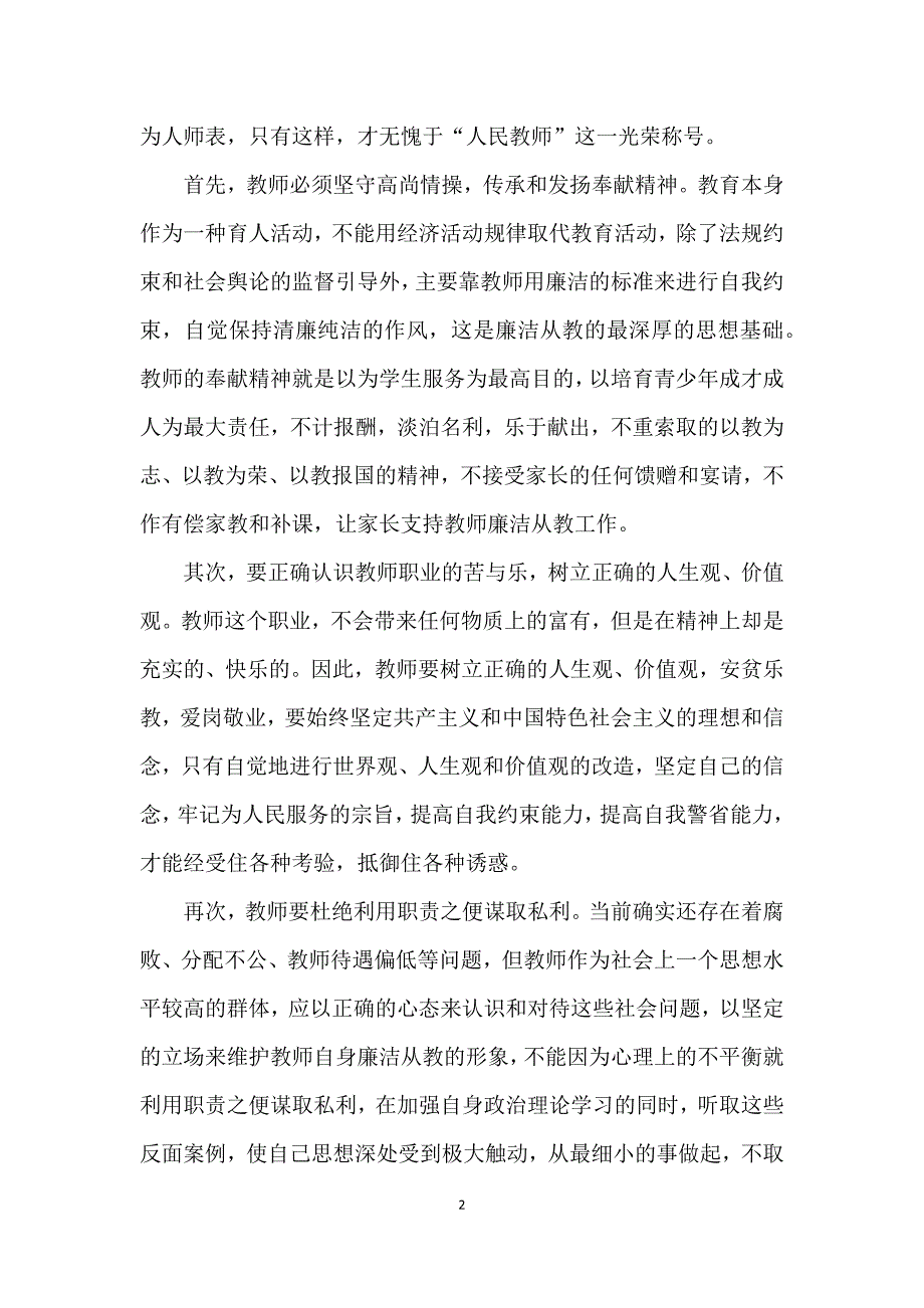 教师关于廉政教育警示片观后感.docx_第2页