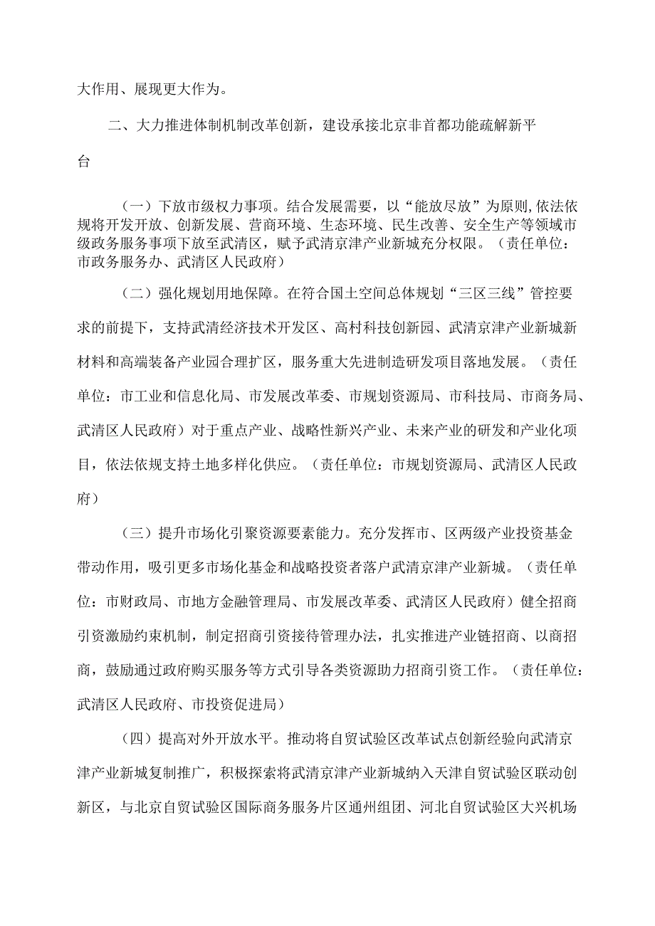 天津市关于支持武清京津产业新城高质量发展的政策措施（2025年）.docx_第2页