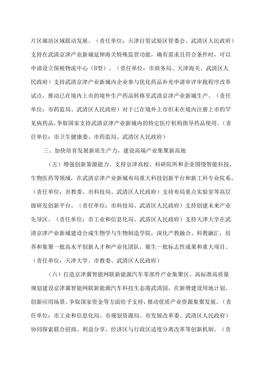天津市关于支持武清京津产业新城高质量发展的政策措施（2025年）.docx_第3页