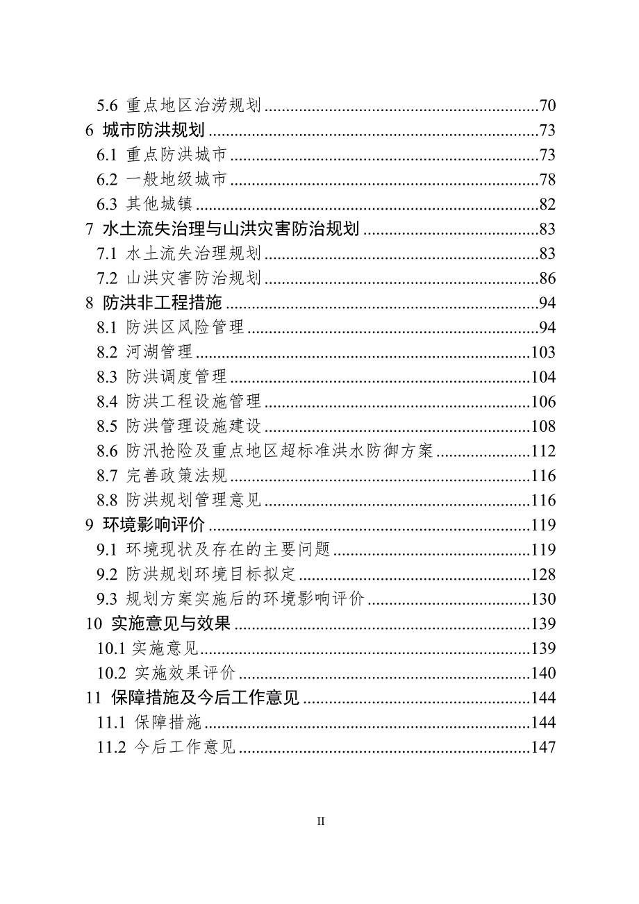 珠江流域防洪规划.doc_第2页
