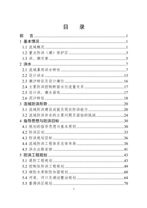 珠江流域防洪规划.doc