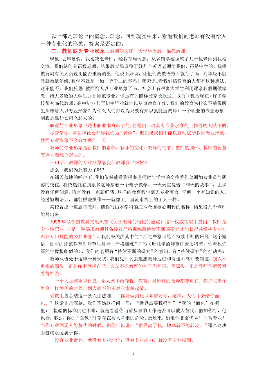 教师专业成长讲座正稿3.doc_第2页