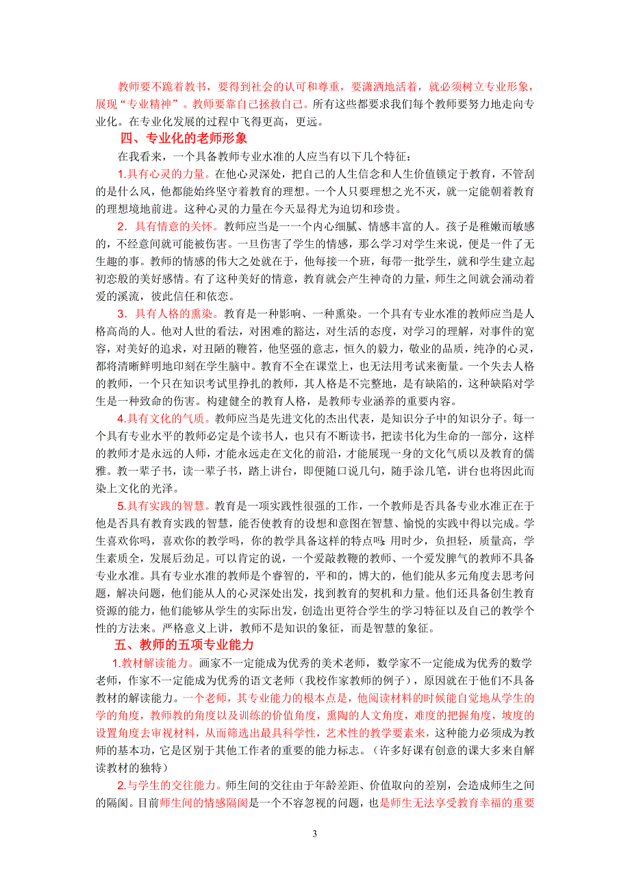 教师专业成长讲座正稿3.doc_第3页