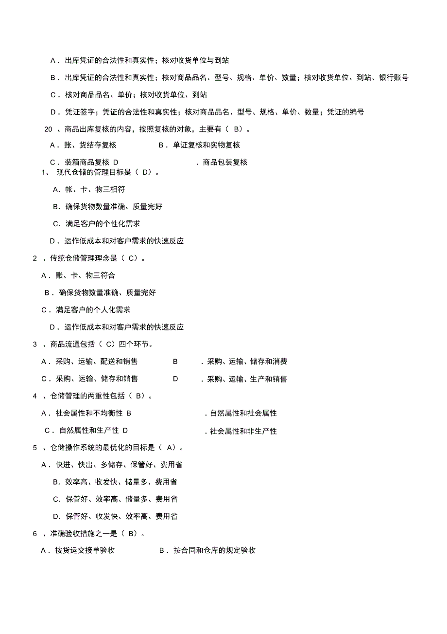 最新仓库保管员笔试试题及答案.doc_第3页
