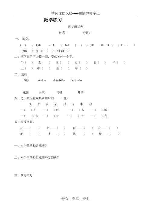 幼小衔接练习题共81页.doc