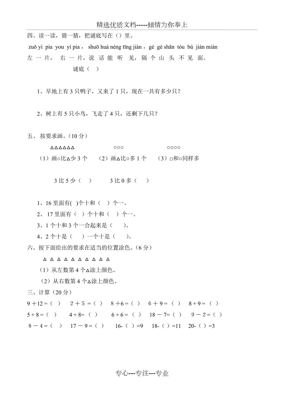 幼小衔接练习题共81页.doc_第2页