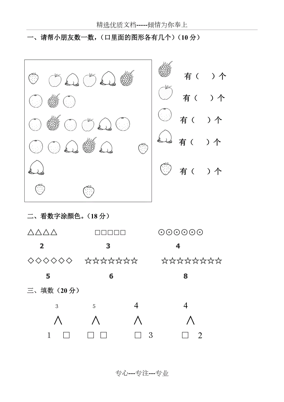 幼小衔接练习题共81页.doc_第3页