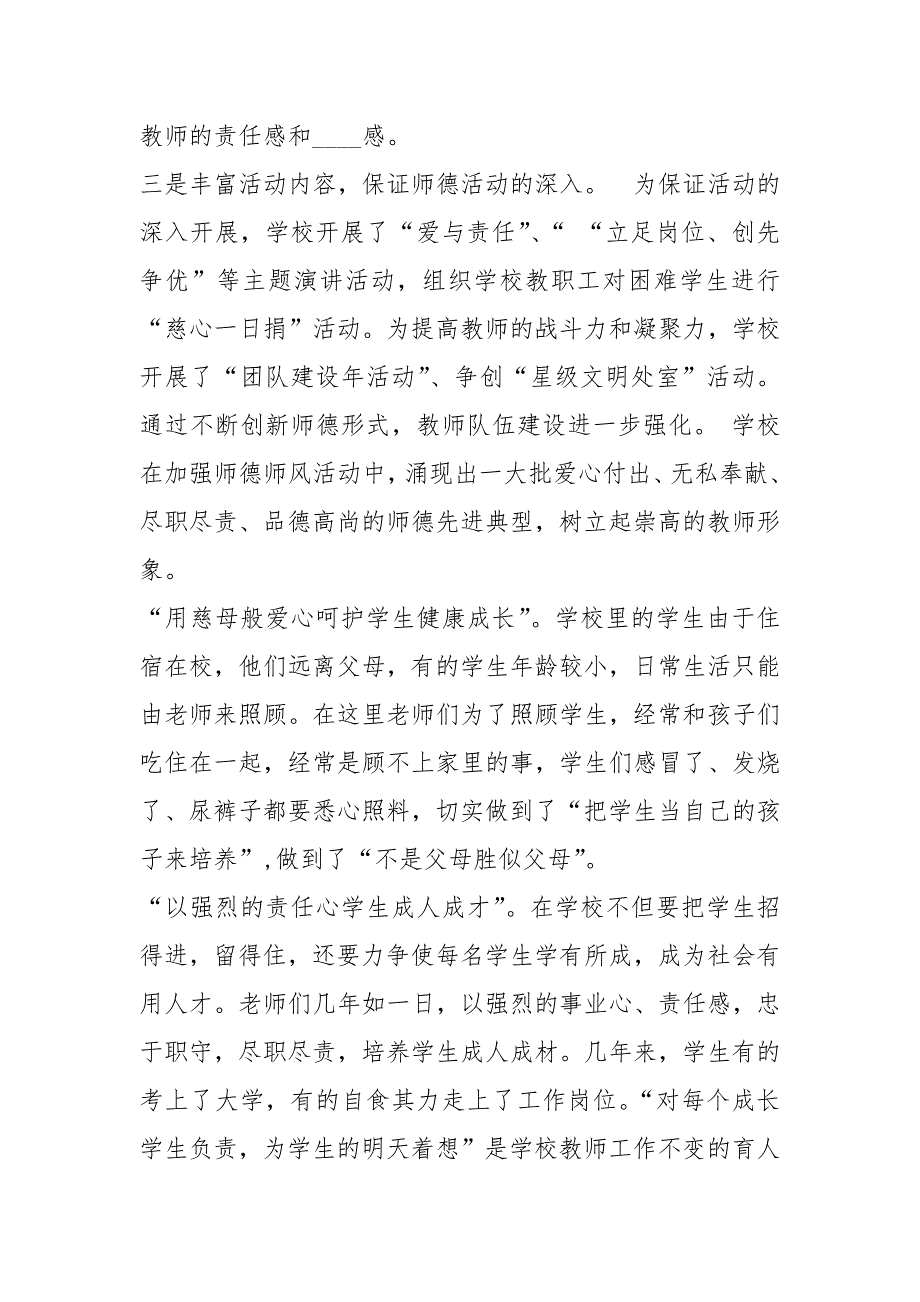 小学师德师风建设进展成效情况共4篇.docx_第2页