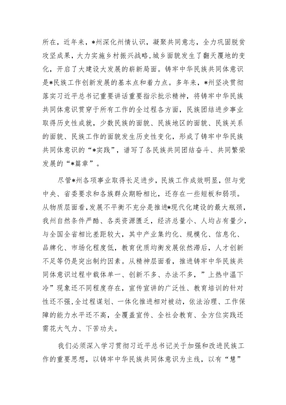 关于铸牢中华民族共同体意识主题调研报告1.docx_第2页