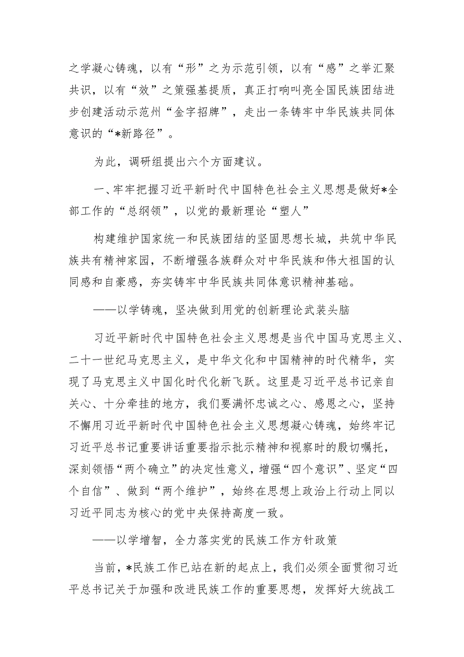 关于铸牢中华民族共同体意识主题调研报告1.docx_第3页