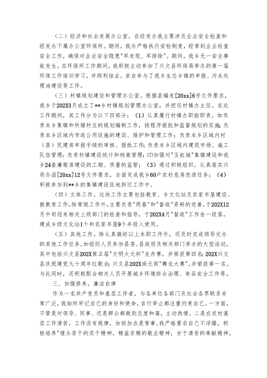 三支一扶扶贫工作个人思想总结（7篇）.docx_第2页