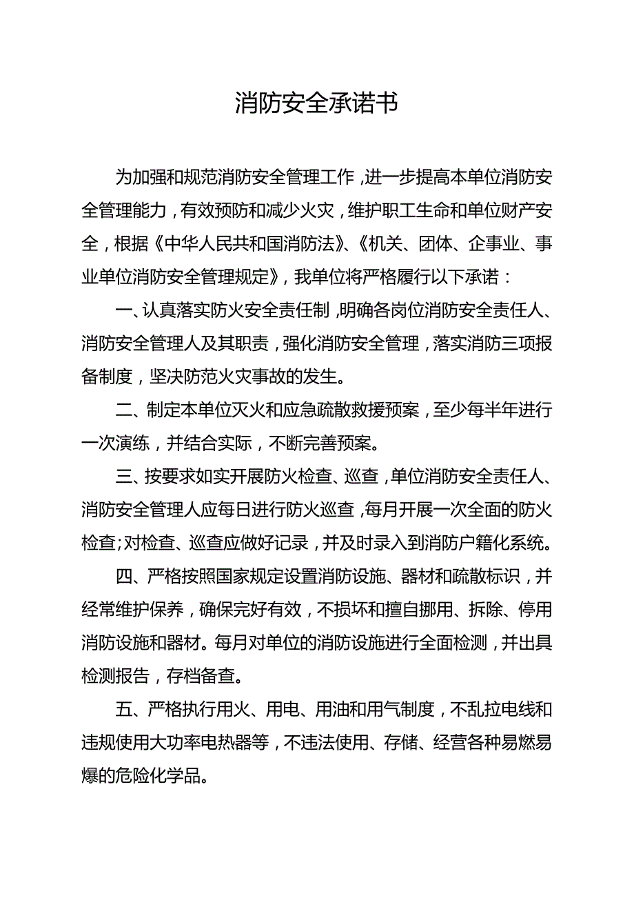 消防安全承诺书.doc_第1页