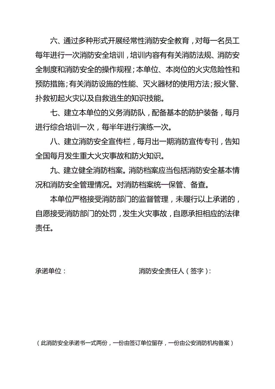 消防安全承诺书.doc_第2页