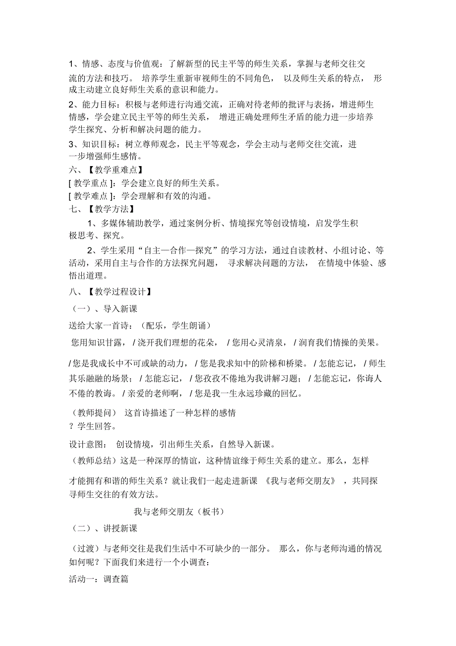我与老师交朋友教学设计赵艳华.docx_第2页