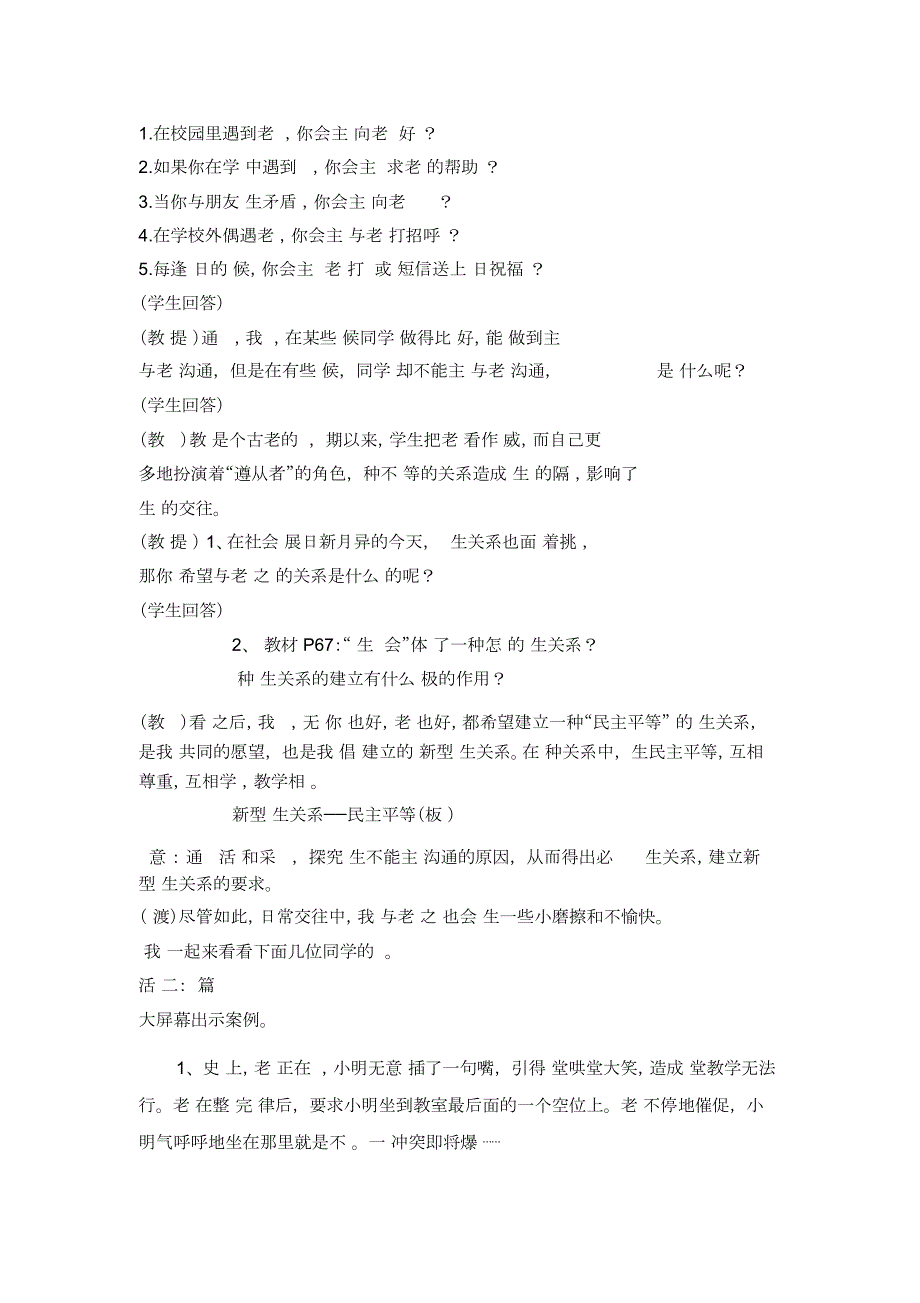 我与老师交朋友教学设计赵艳华.docx_第3页