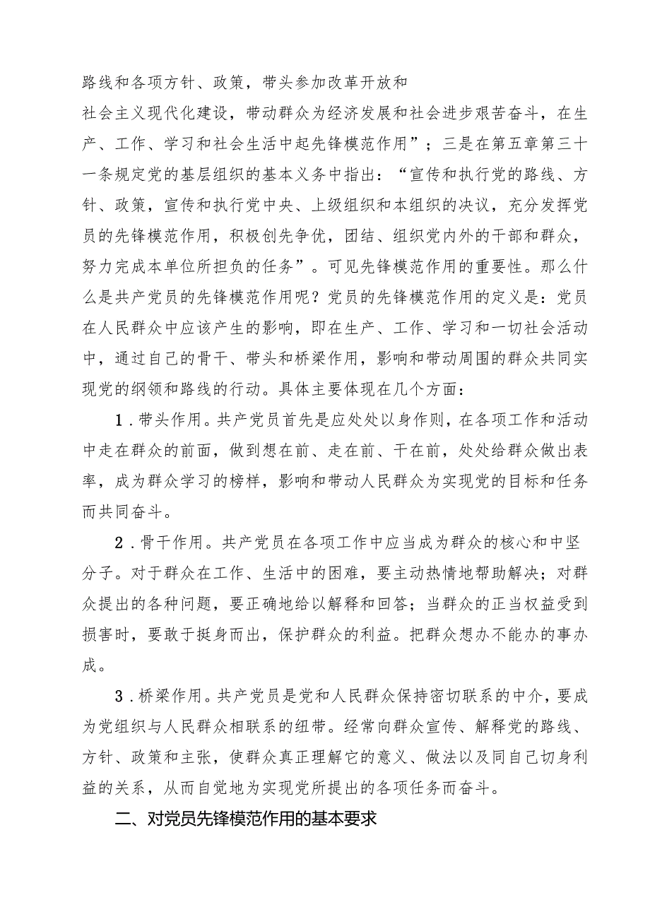 精选3篇2025年发挥党员先锋模范作用引领高质量发展专题党课讲稿.docx_第2页