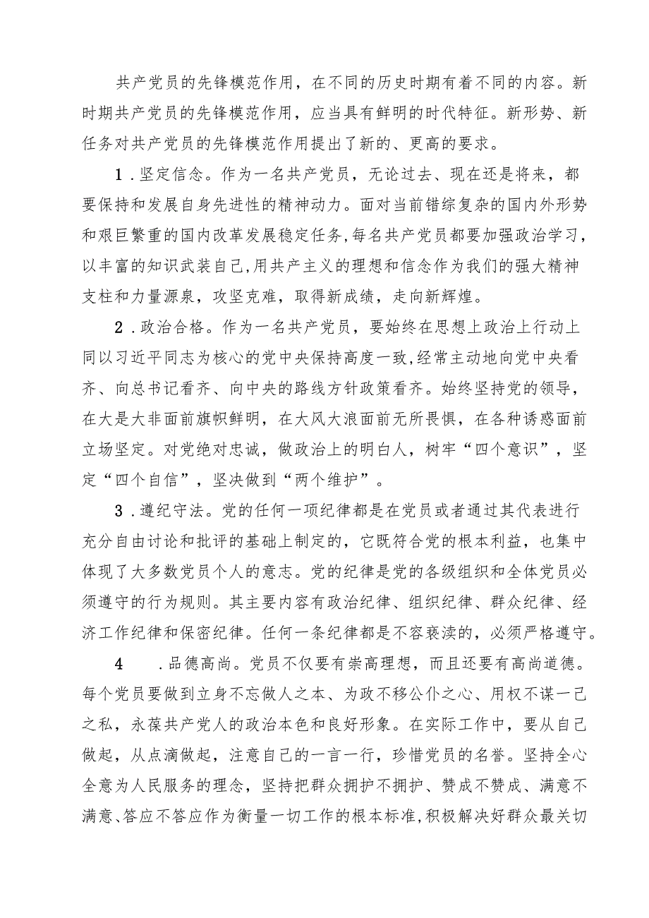 精选3篇2025年发挥党员先锋模范作用引领高质量发展专题党课讲稿.docx_第3页