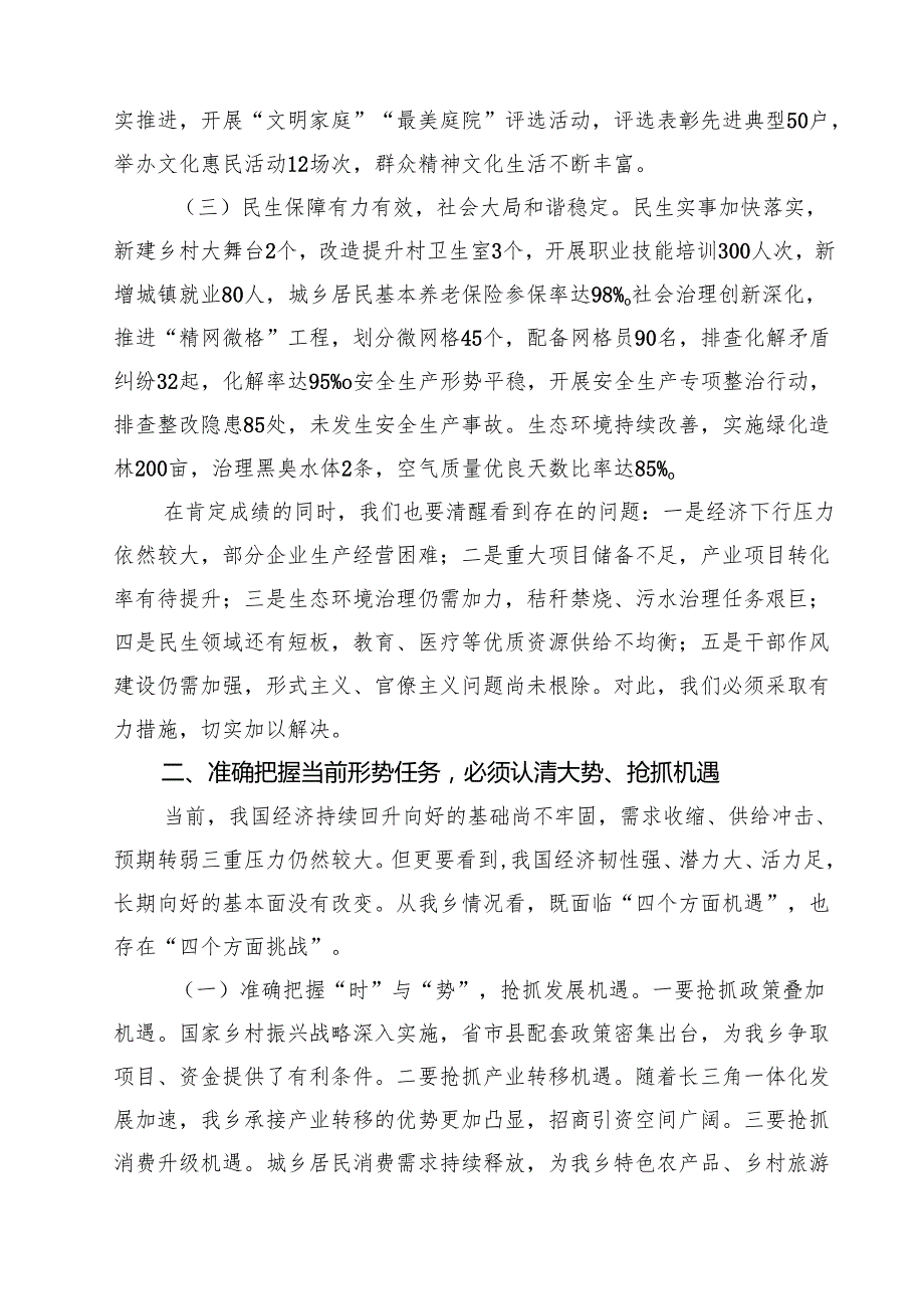 7篇 乡党委书记在2025年5月份重点工作调度会上的讲话（精选）.docx_第2页