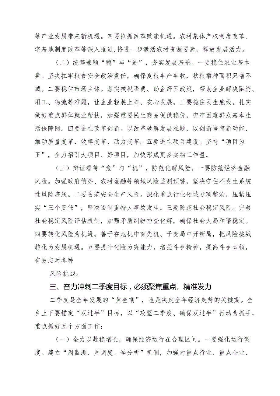 7篇 乡党委书记在2025年5月份重点工作调度会上的讲话（精选）.docx_第3页