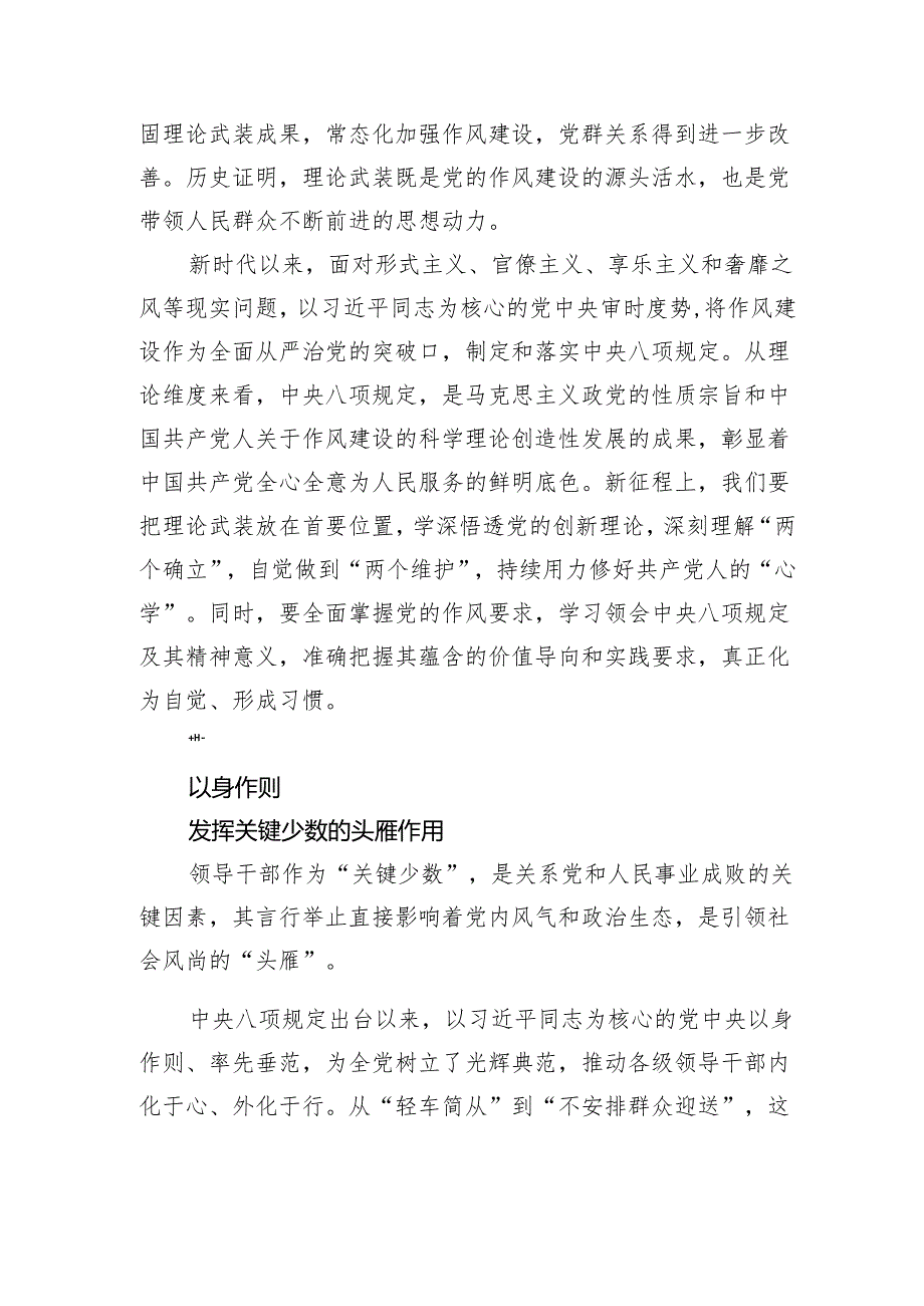 学带管干锲而不舍推进作风建设.docx_第2页