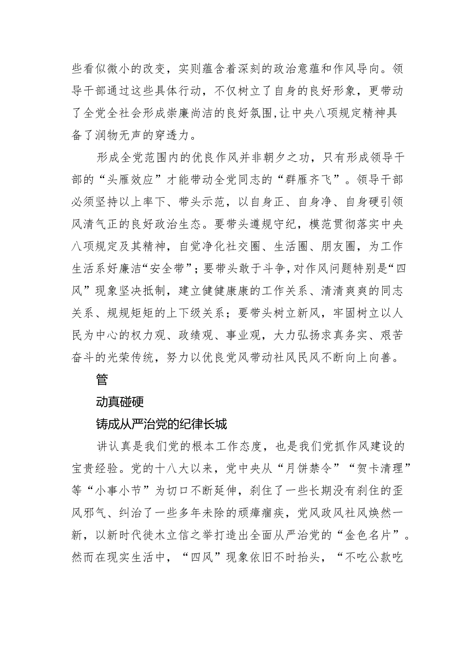 学带管干锲而不舍推进作风建设.docx_第3页