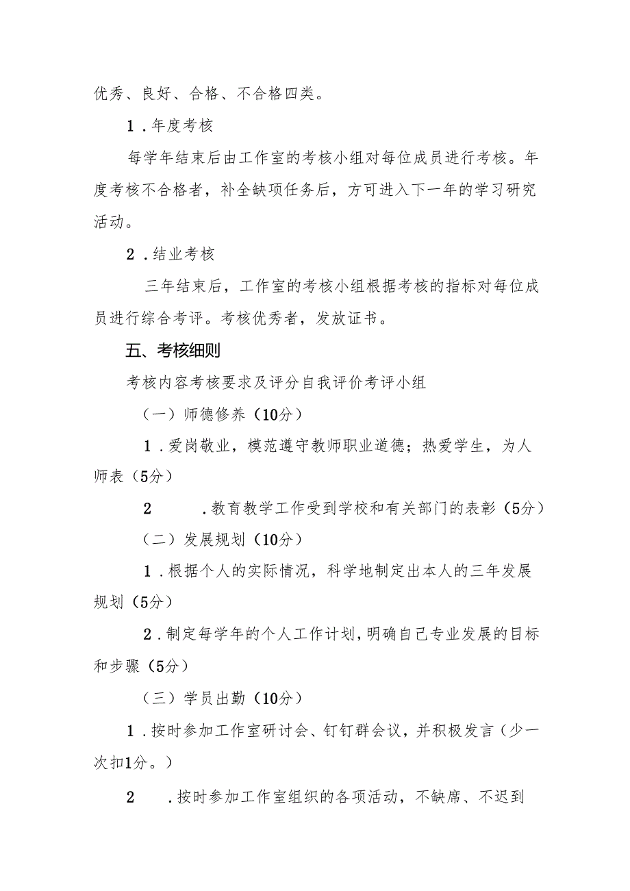 名师工作室考核办法.docx_第2页