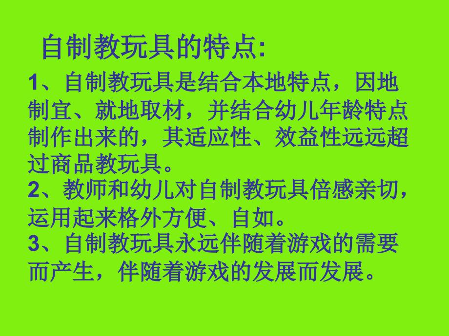手工制作教玩具PPT课件.ppt_第2页