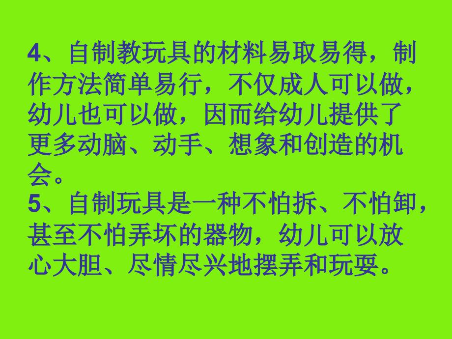 手工制作教玩具PPT课件.ppt_第3页