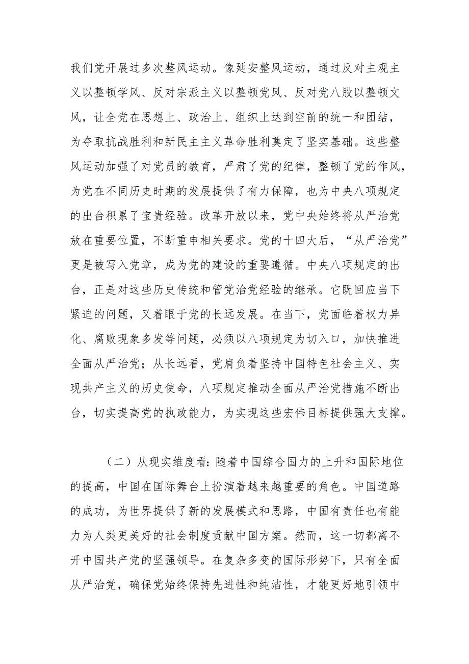党课：加强作风建设推进全面从严治党.docx_第2页