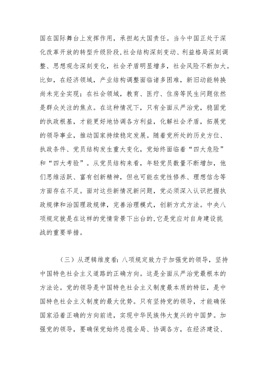 党课：加强作风建设推进全面从严治党.docx_第3页