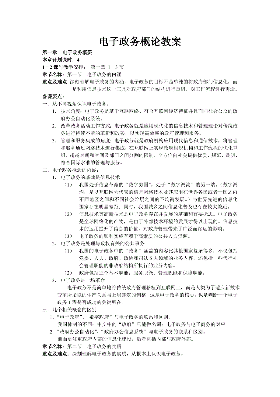电子政务教案人民大学.doc_第3页
