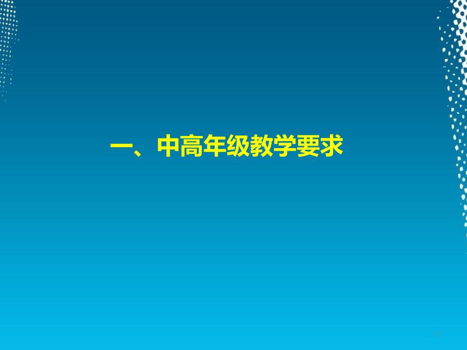 小学语文中高年级教学模式及案例.ppt_第3页