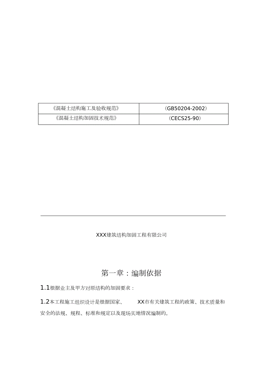 楼板加固施工方案完整版.doc_第2页