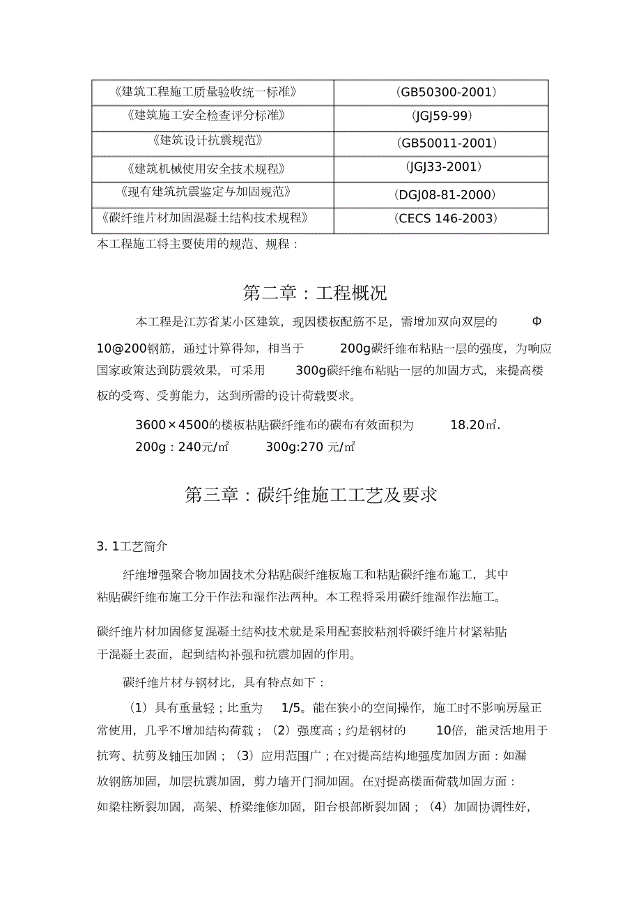 楼板加固施工方案完整版.doc_第3页