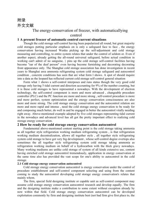 机械专业外文文献翻译外文翻译冷库节能与自动控制.doc