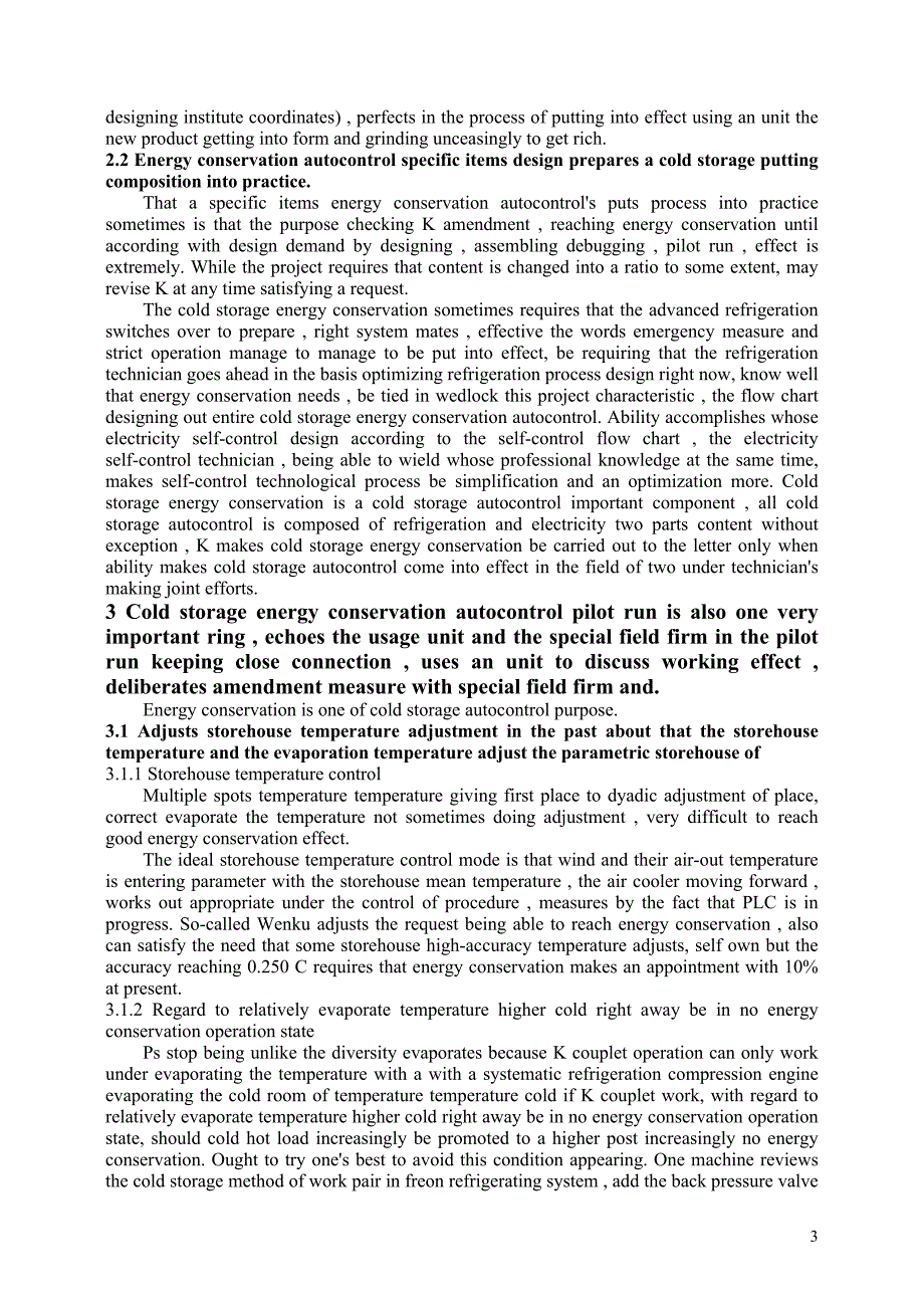 机械专业外文文献翻译外文翻译冷库节能与自动控制.doc_第2页