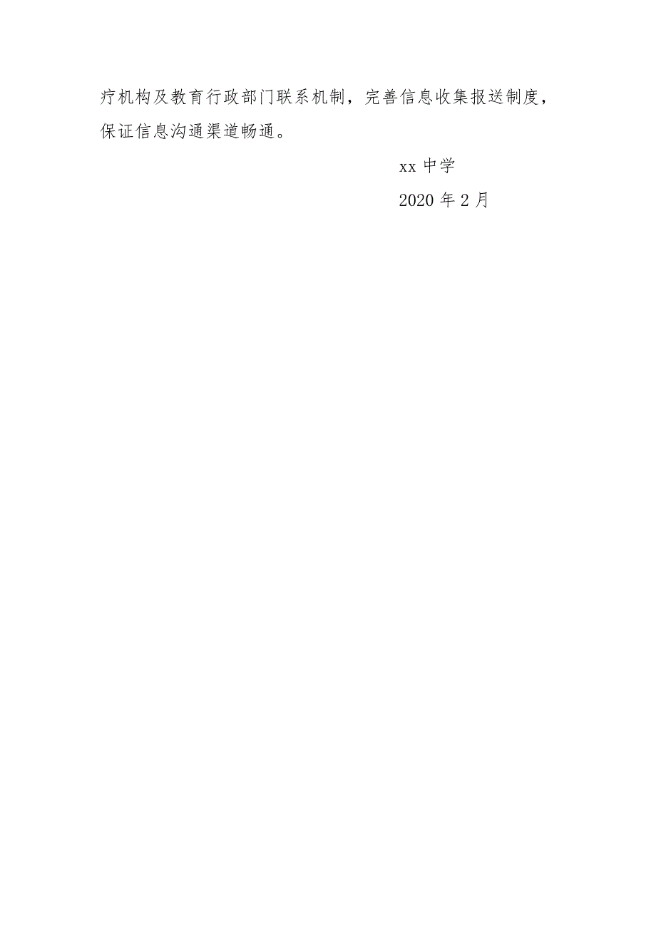 师生疫情防控知识宣传教育制度.doc_第2页