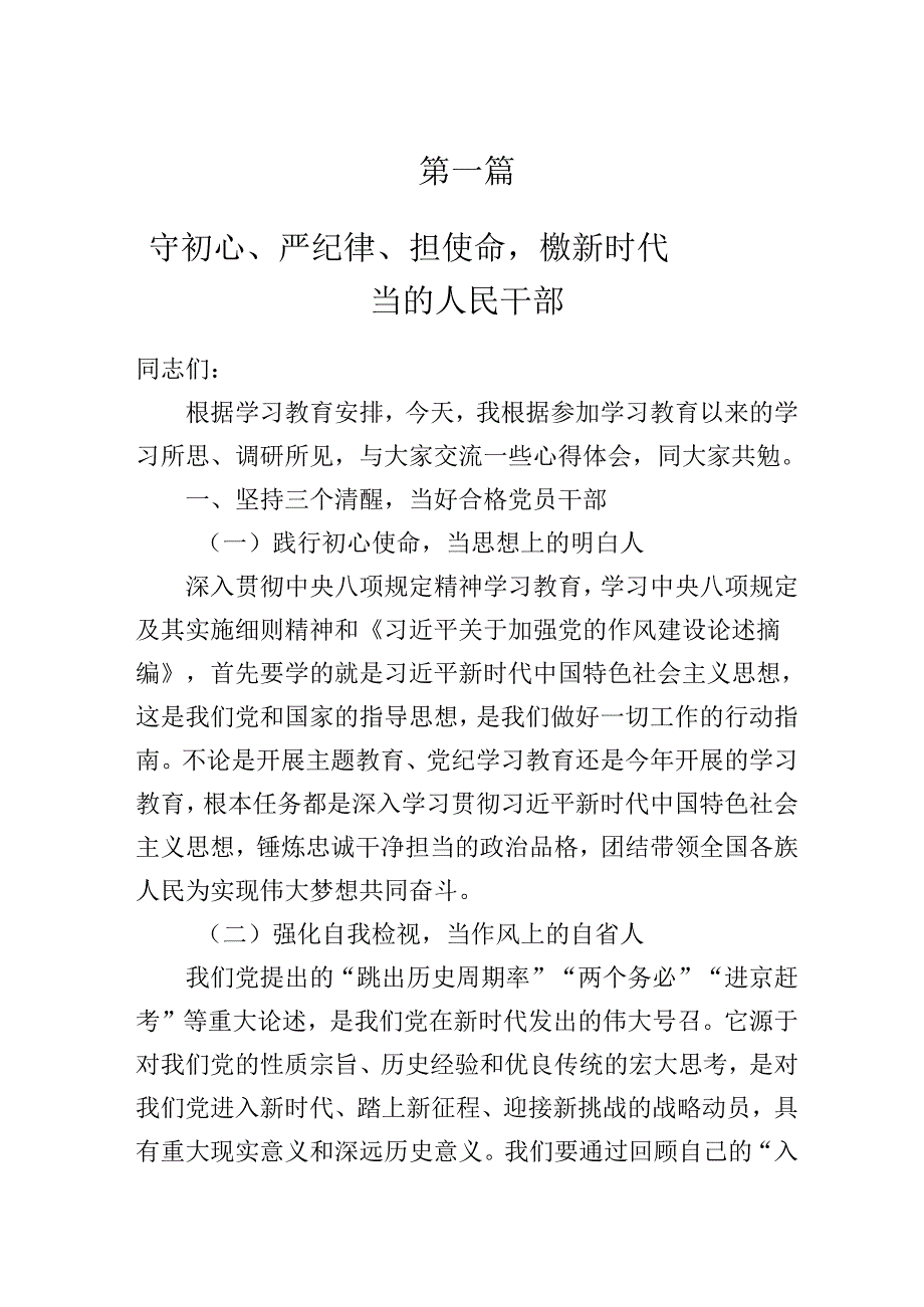 2025年最新二季度专题党课学习优秀精选讲稿共四篇.docx_第1页