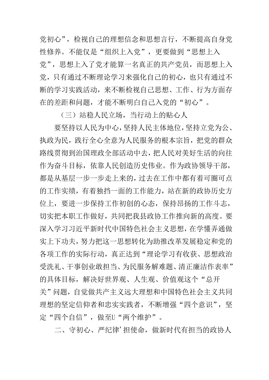2025年最新二季度专题党课学习优秀精选讲稿共四篇.docx_第2页